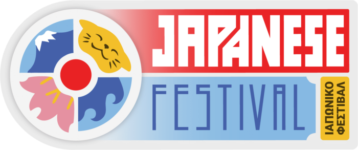 Λογότυπο Ιαπωνικού Φεστιβάλ